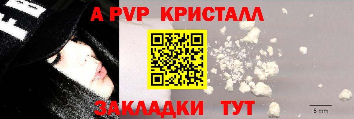 APVP мука  A PVP  Южно-Сахалинск  APVP кристаллы  Вход с VPN 