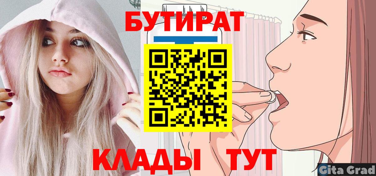 Бутират вода  Вход с VPN  Южно-Сахалинск 
