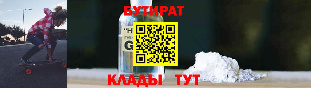 БУТИРАТ BDO Южно-Сахалинск