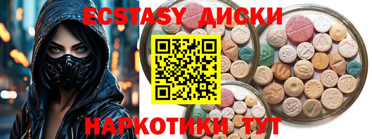 ЭКСТАЗИ 250 мг Южно-Сахалинск