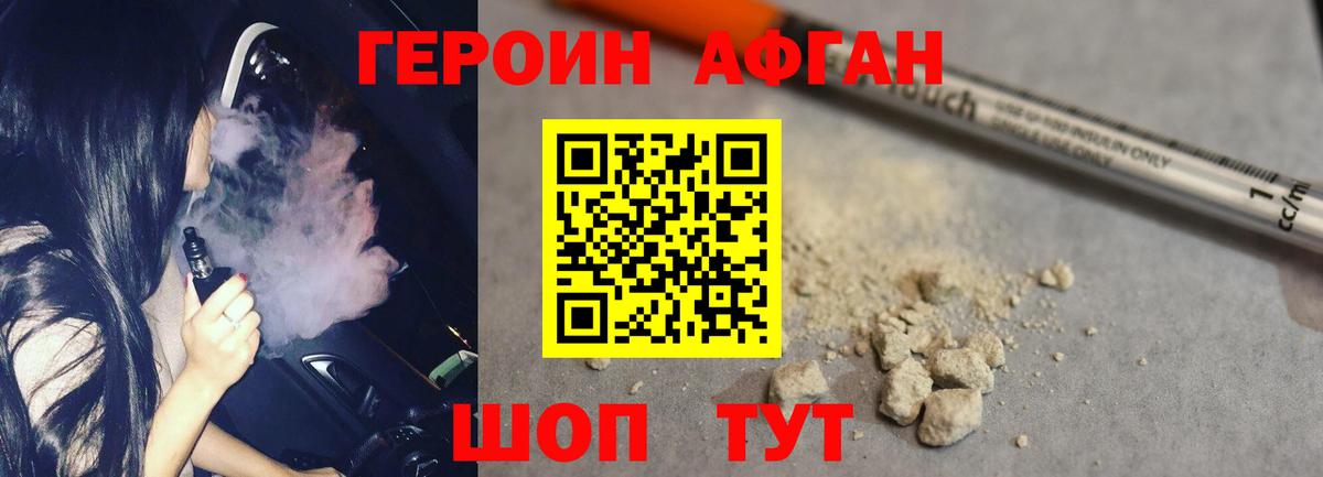 Героин VHQ Южно-Сахалинск