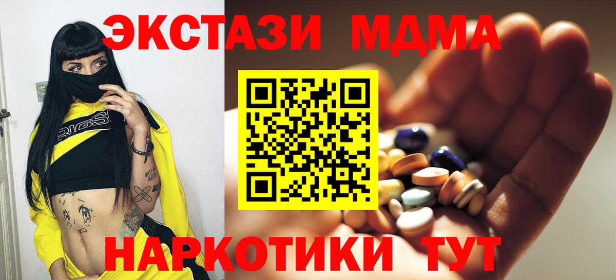МДМА  MDMA молли  Вход с VPN  Южно-Сахалинск 
