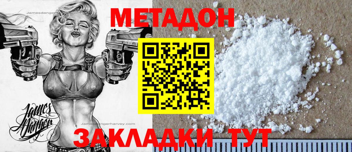 Южно-Сахалинск  МЕТАДОН methadone  Вход с VPN 