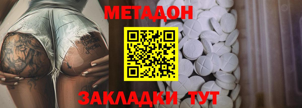 Метадон белоснежный Южно-Сахалинск