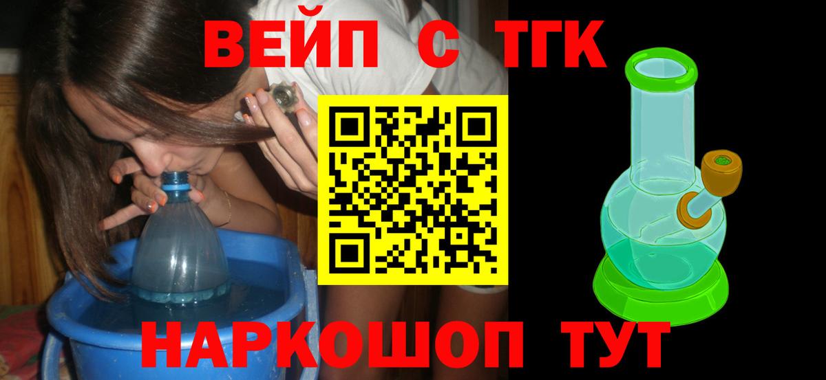 Южно-Сахалинск  ТГК вейп  ТГК концентрат  Вход с VPN 